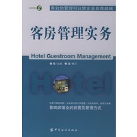 客房管理实务