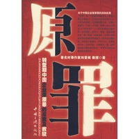 原罪