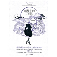 睡梦中的瓦西里