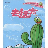 小恐龙唐诺-去远方