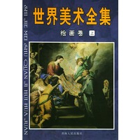 世界美术全集（全套8册）
