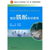 数控铣削实训教程