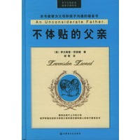 不体贴的父亲