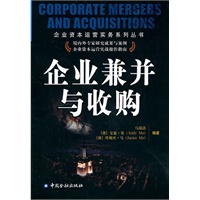 企业兼并与收购