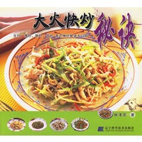 大火快炒秘诀