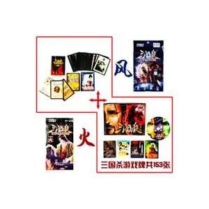 三国杀★标准版+“神话再临-军争篇”+“风”+“火”扩展包套装