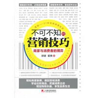 不可不知的营销技巧——商家与消费者的博弈