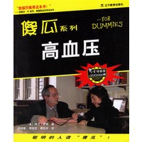 傻瓜系列:高血压