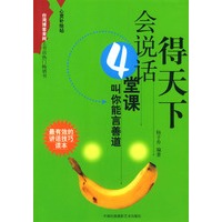 会说话得天下