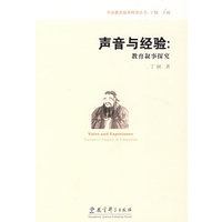 声音与经验：教育叙事探索