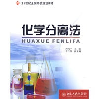 化学分离法