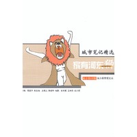 城市笔记精选——家有河东狮