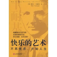 快乐的艺术