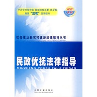 民政优抚法律指导29