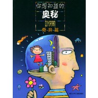 你想知道的奥秘——奇异篇