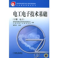 电工电子技术基础(下册·电子)/教育部职业教育与成人教育司推荐教材专业基础课教学用书