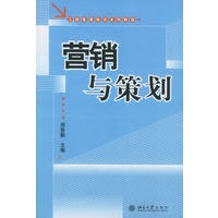 营销与策划——工商管理培训系列教程