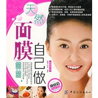 天然面膜自己做