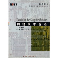 网络技术基础