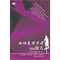 女性危情实录.香肩顶天