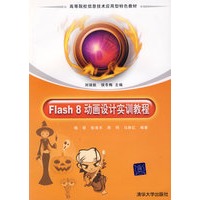 Flash 8动画设计实训教程