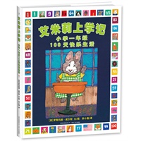 艾米莉上学记