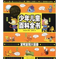 少年儿童百科全书：发明发现大探索