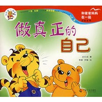 做真正的自己