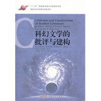 西方科幻理论经典译丛之科幻文学的批评与建构