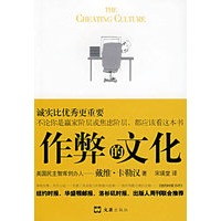 作弊的文化
