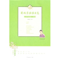 薛瑞萍班级日志:心平气和的一年级