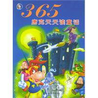 365唐克天天读童话