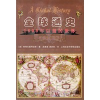 全球通史(1500年以前的世界)