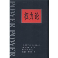 权力论