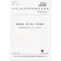 螺纹铣床：第2部分.技术条件