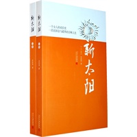新太阳（上、下卷）
