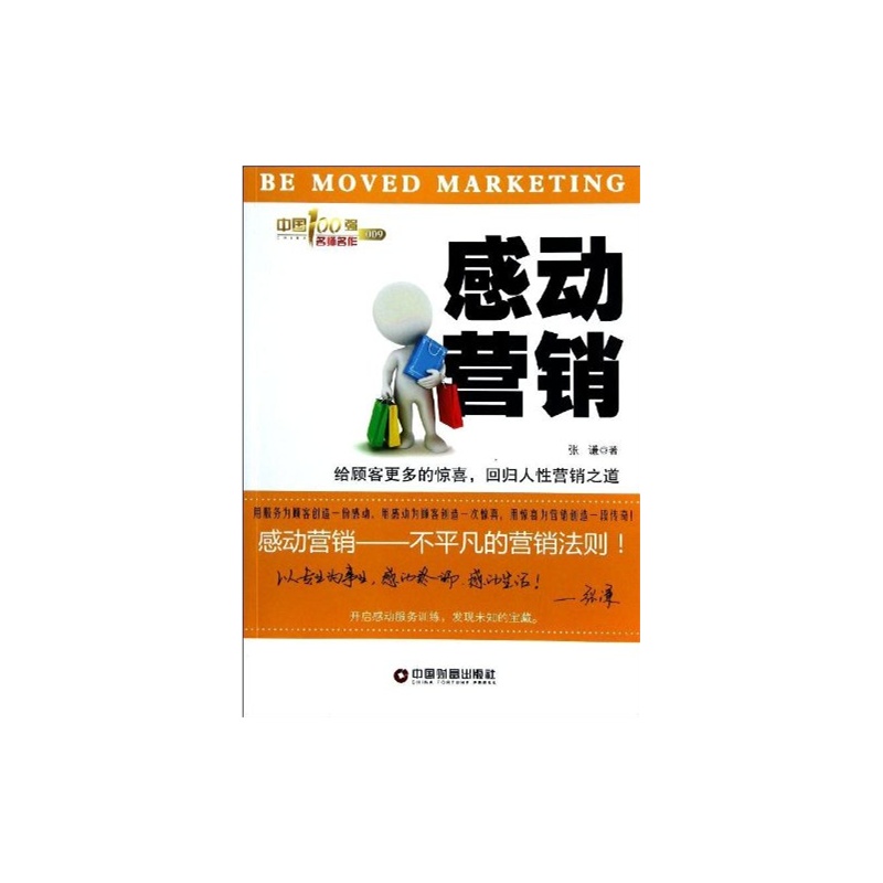 【感动营销:给顾客更多的惊喜,回归人性营销之