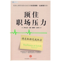 顶住职场压力：将危机转化成机会
