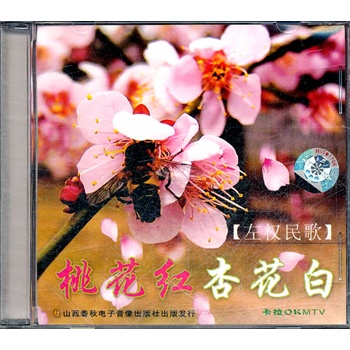 桃花红杏花白(vcd)