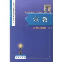 宗教——当代法国思想文化译丛