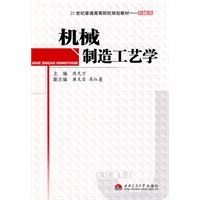 机械制造工艺学