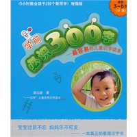 学前必识300字（中册）--最容易的儿童识字读本