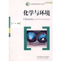 化学与环境