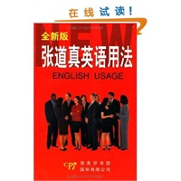 张道真英语用法 全新版
