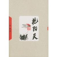 艳阳天——中国当代长篇小说藏本（全三册）