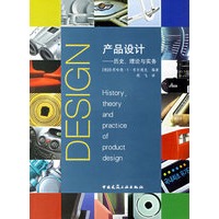 产品设计:历史.理论与实务