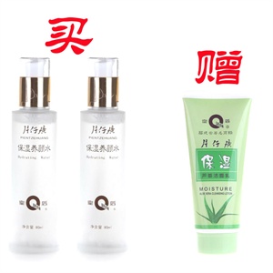 买片仔癀保湿养颜水80ml两瓶装赠片仔癀芦荟保湿洁面乳180g一支