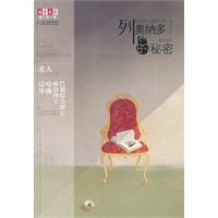 《儿童文学》淘.乐.酷丛书——列奥纳多的秘密