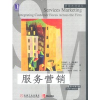 服务营销(原书第2版)