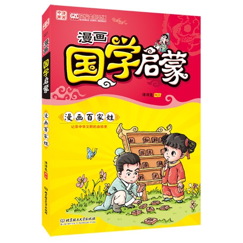 小人中国:漫画主题v小人百家姓(教育部高校女人国漫画漫画的国学图片